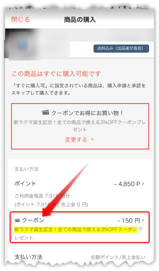 新ラクマ誕生記念フェスのキャンペーンが開催中だけど ラクマ フリル 新ラクマ