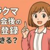 ラクマ退会後の再登録はできる？