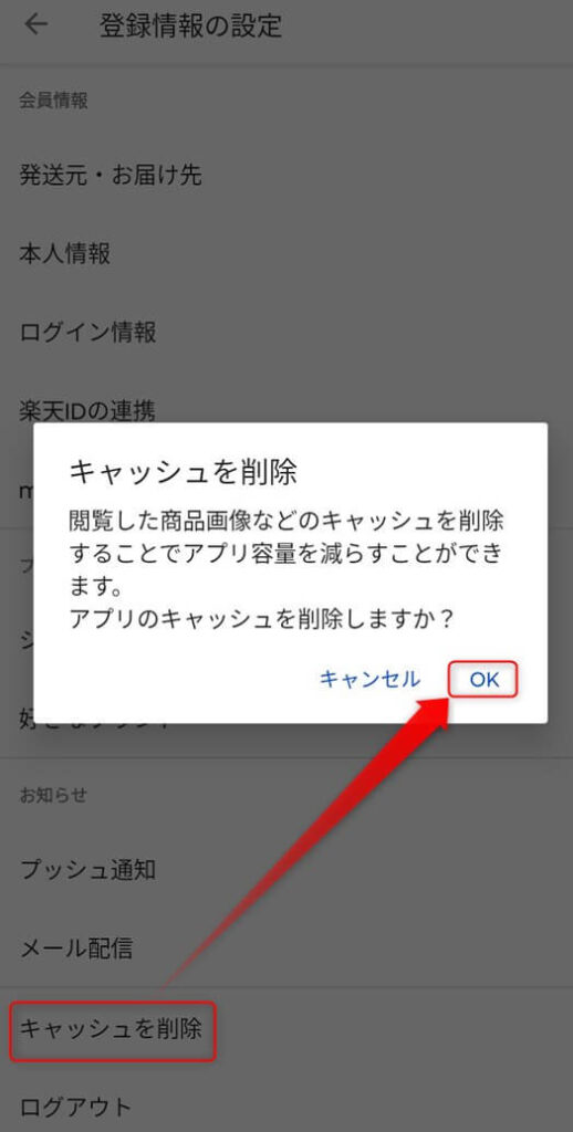 ラクマでキャッシュ削除