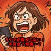 ラクマが繋がらない！不具合？障害…？
