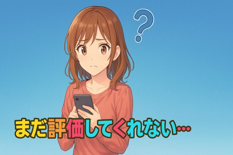 ラクマ購入者が受け取り評価しない時の対処法