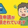 ラクマの退会申請が制限されています