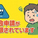ラクマの退会申請が制限されています