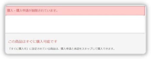 ラクマで購入機能が制限されているメッセージ