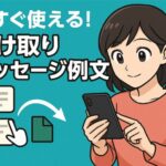 ラクマの受け取りメッセージ例文