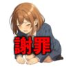 ラクマで利用制限は謝罪で解除される？