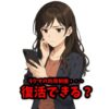 ラクマ利用制限…復活できる？